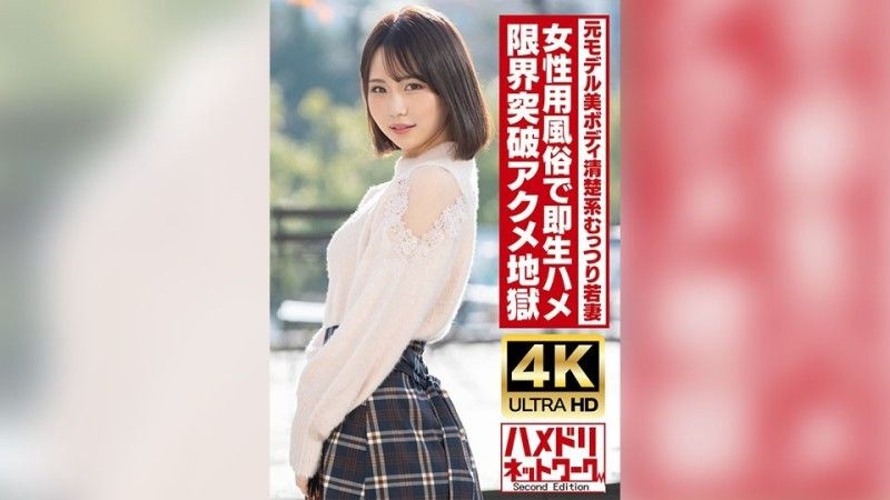 【清楚系むっつり】高身長美ボディ元モデル若妻ちゃん25歳。女性用風俗で即生ハメ！！オイル塗れファックで限界突破絶頂アクメ地獄！！【ガチイキ痙攣】