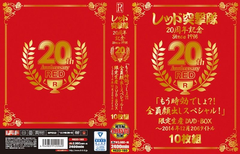 RED突撃隊20周年紀念 206作品超豪華大合集 - 4