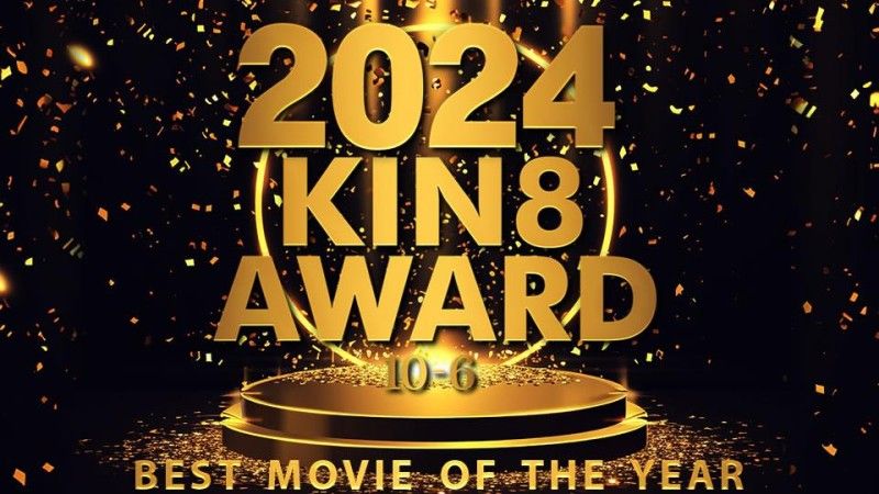 金8天国 2024 KIN8 AWARD BEST MOVIE OF THE YEAR 10-6 / 金髪娘